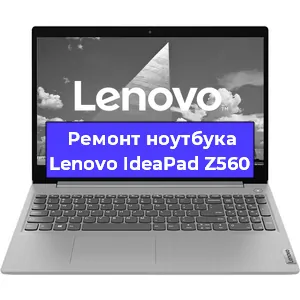 Ремонт ноутбука Lenovo IdeaPad Z560 в Омске